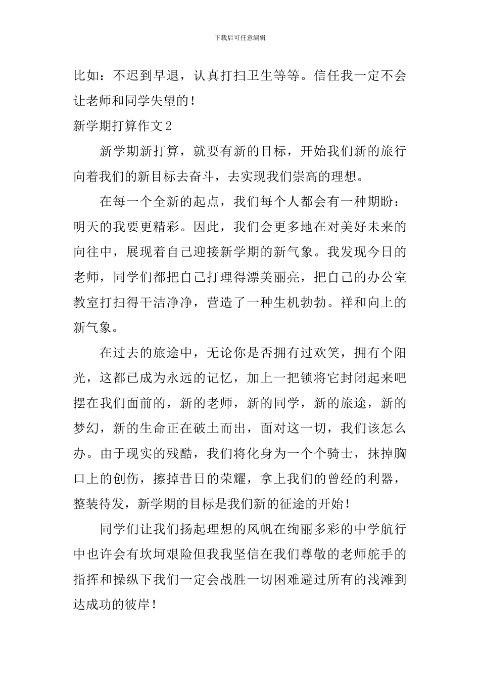 新学期打算作文_第2页