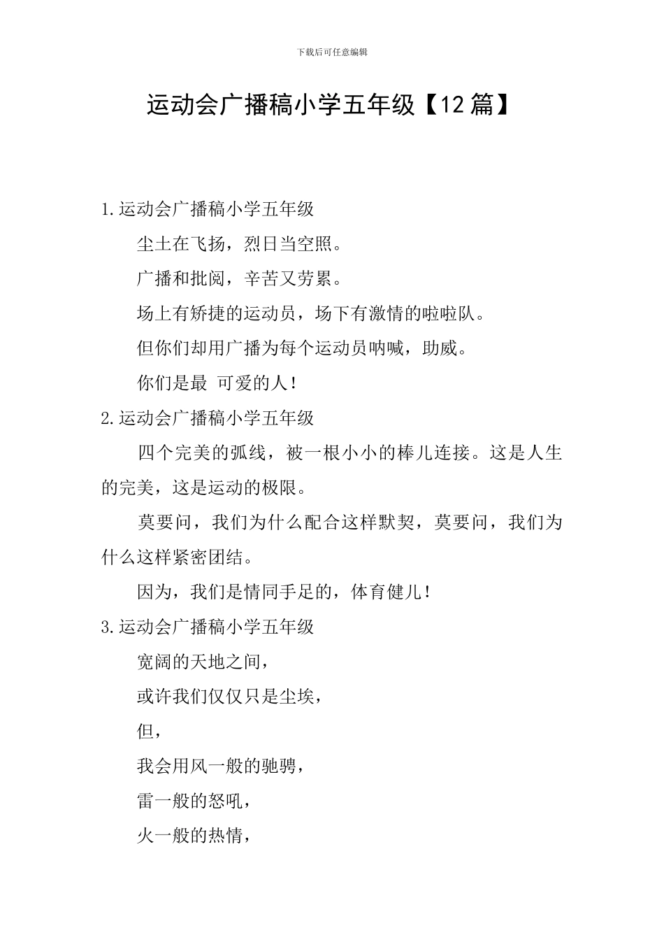 运动会广播稿小学五年级_第1页