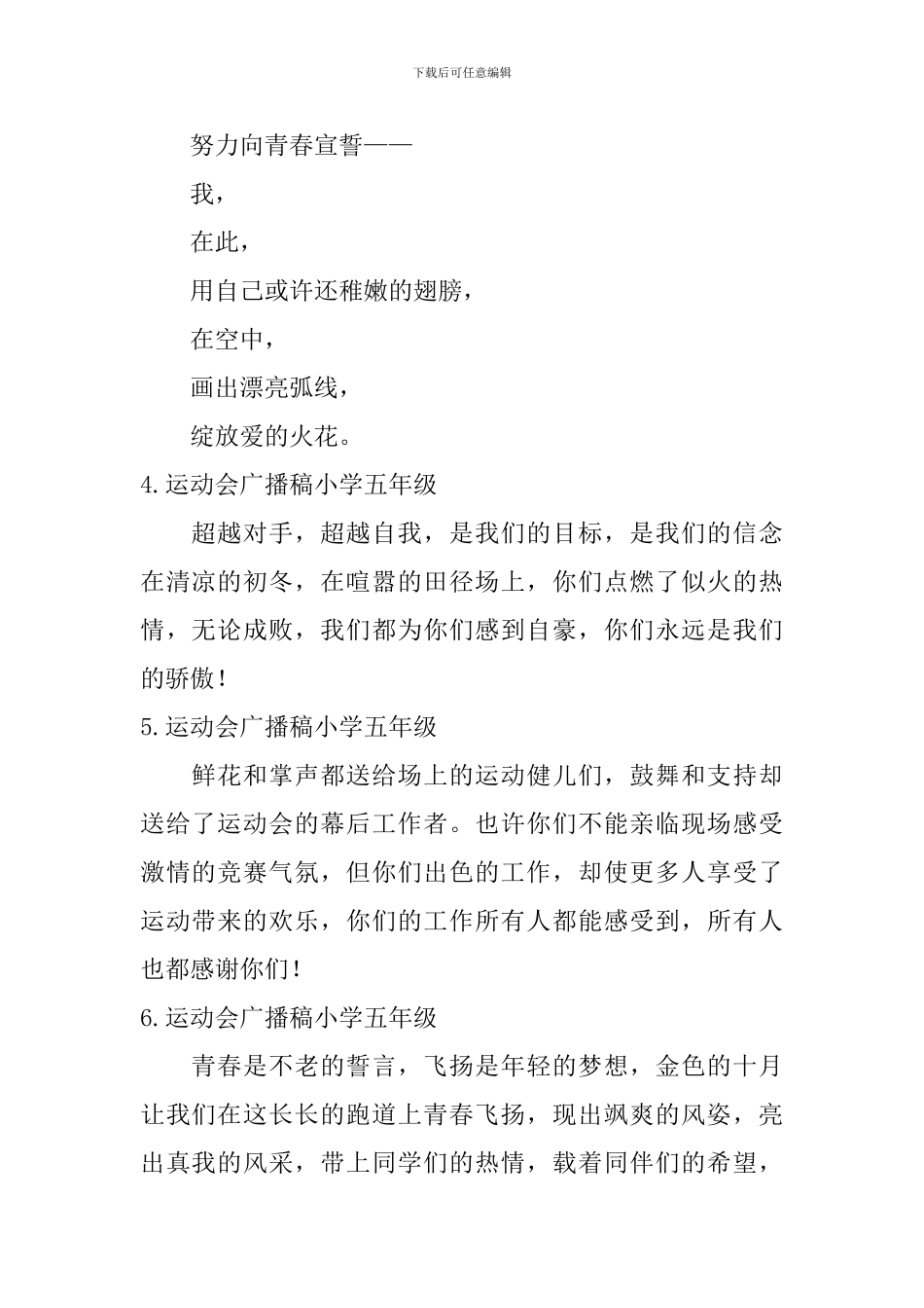 运动会广播稿小学五年级_第2页