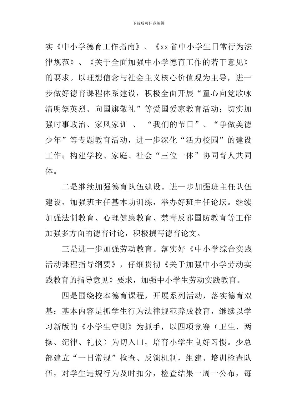 小学2024-2024学年度第二学期教导处工作计划_第2页