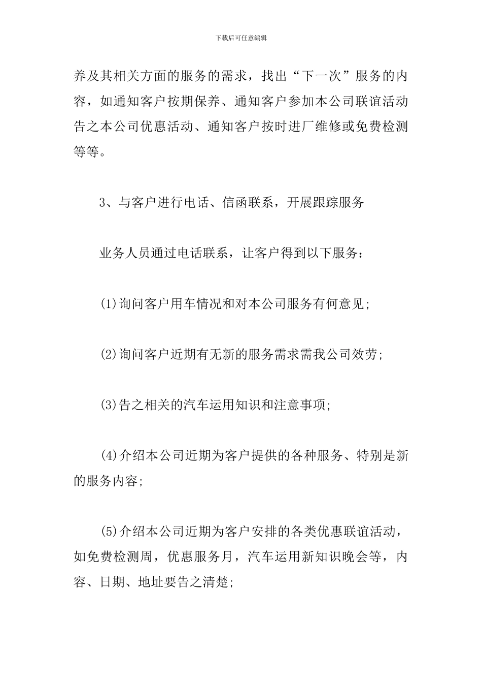 售后服务工作计划范例_第2页