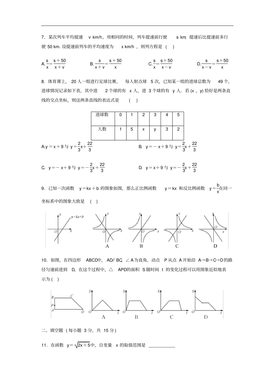 华师版八年级数学下册期中测试卷含答案_第2页
