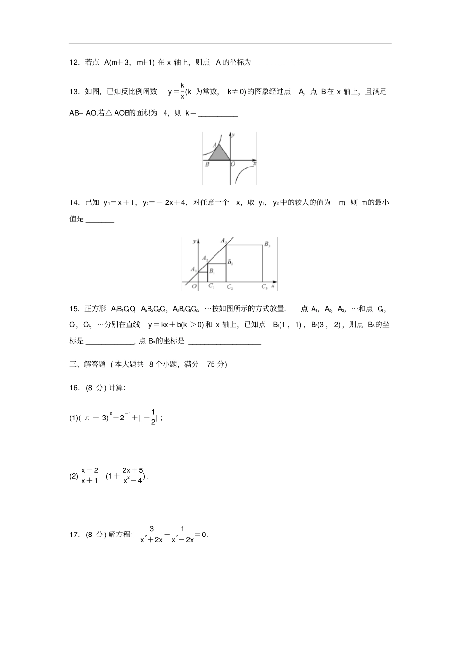 华师版八年级数学下册期中测试卷含答案_第3页