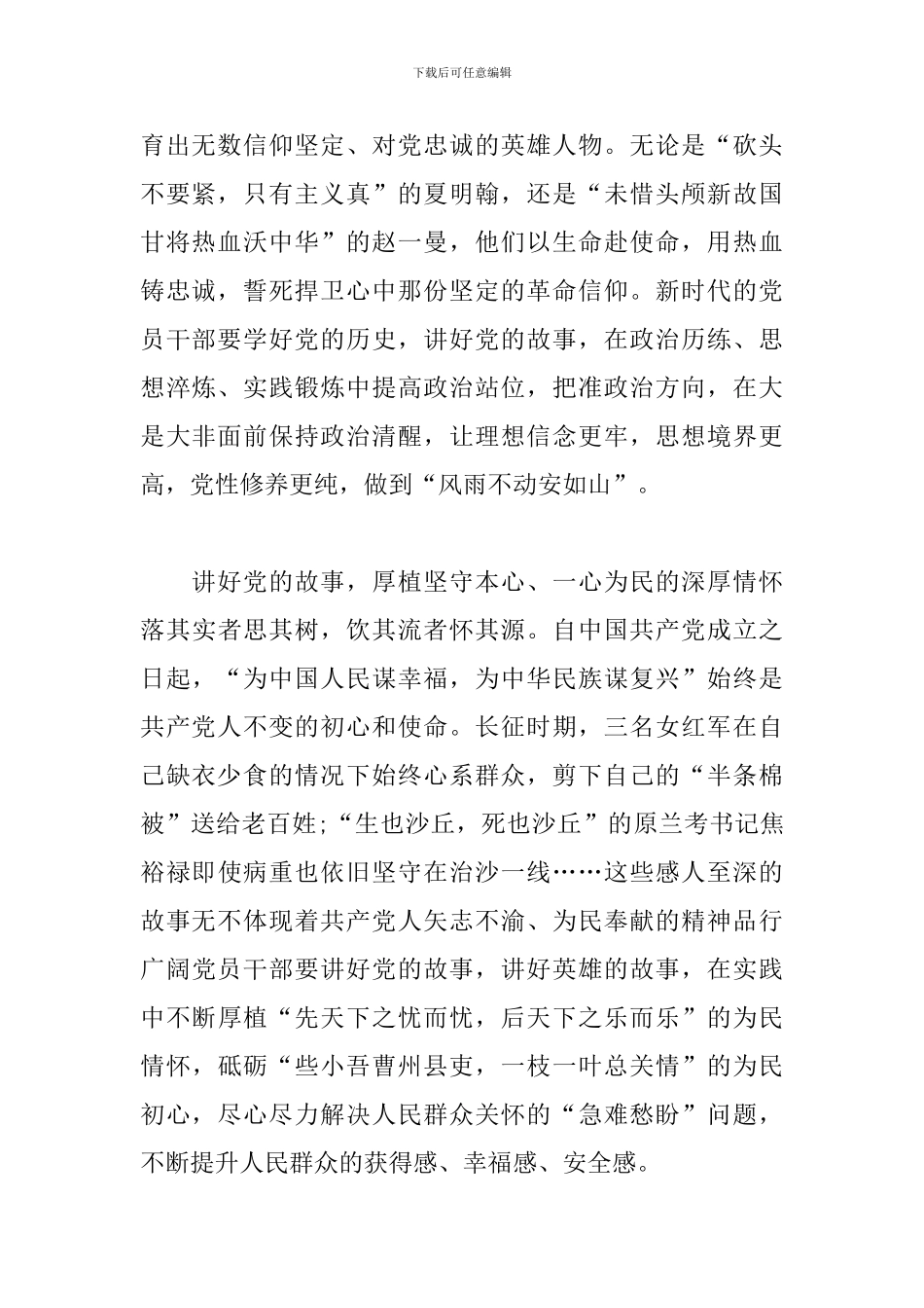 庆祝中国共产党成立100周年大会讲话心得体会8篇汇总_第2页