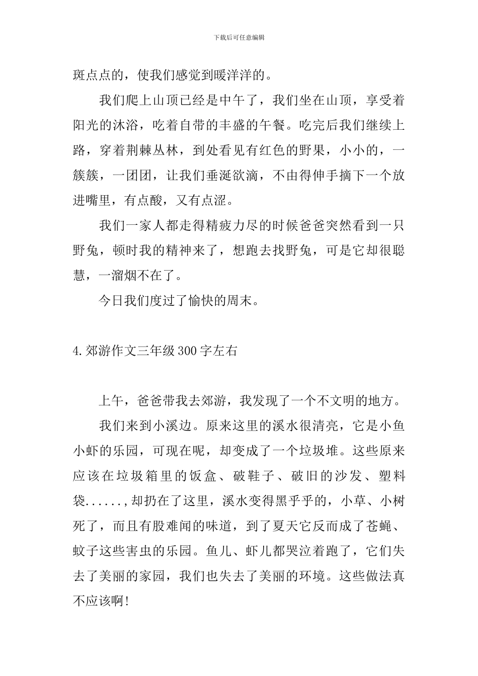 郊游作文三年级300字左右_第3页