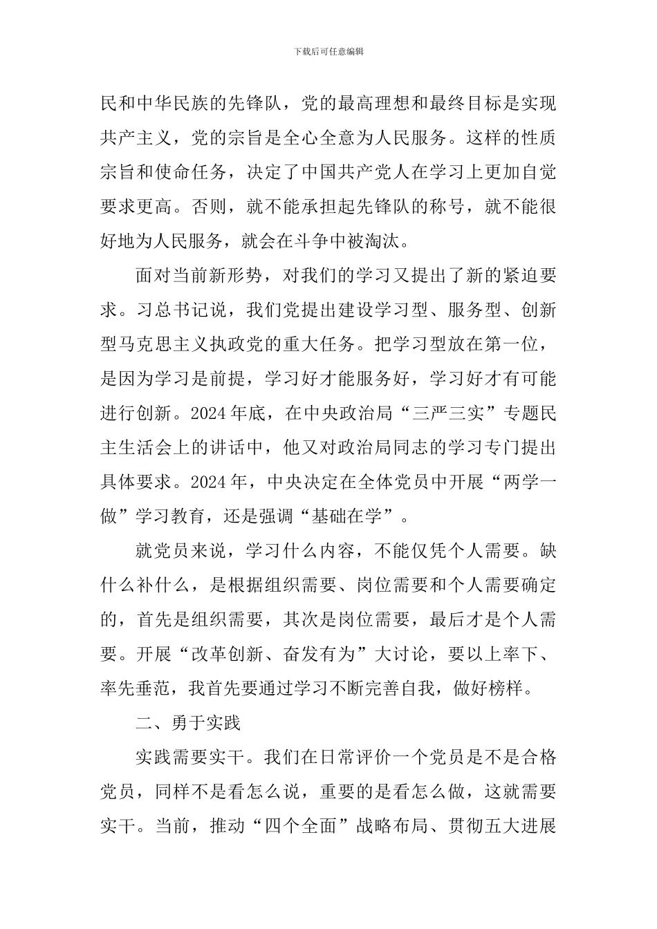 校团委书记“改革创新-奋发有为”大讨论学习心得体会_第2页