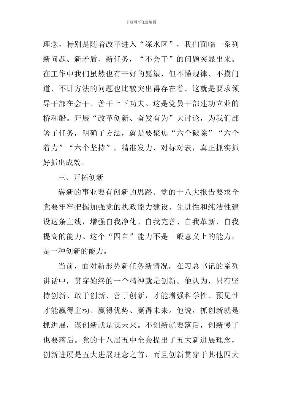 校团委书记“改革创新-奋发有为”大讨论学习心得体会_第3页