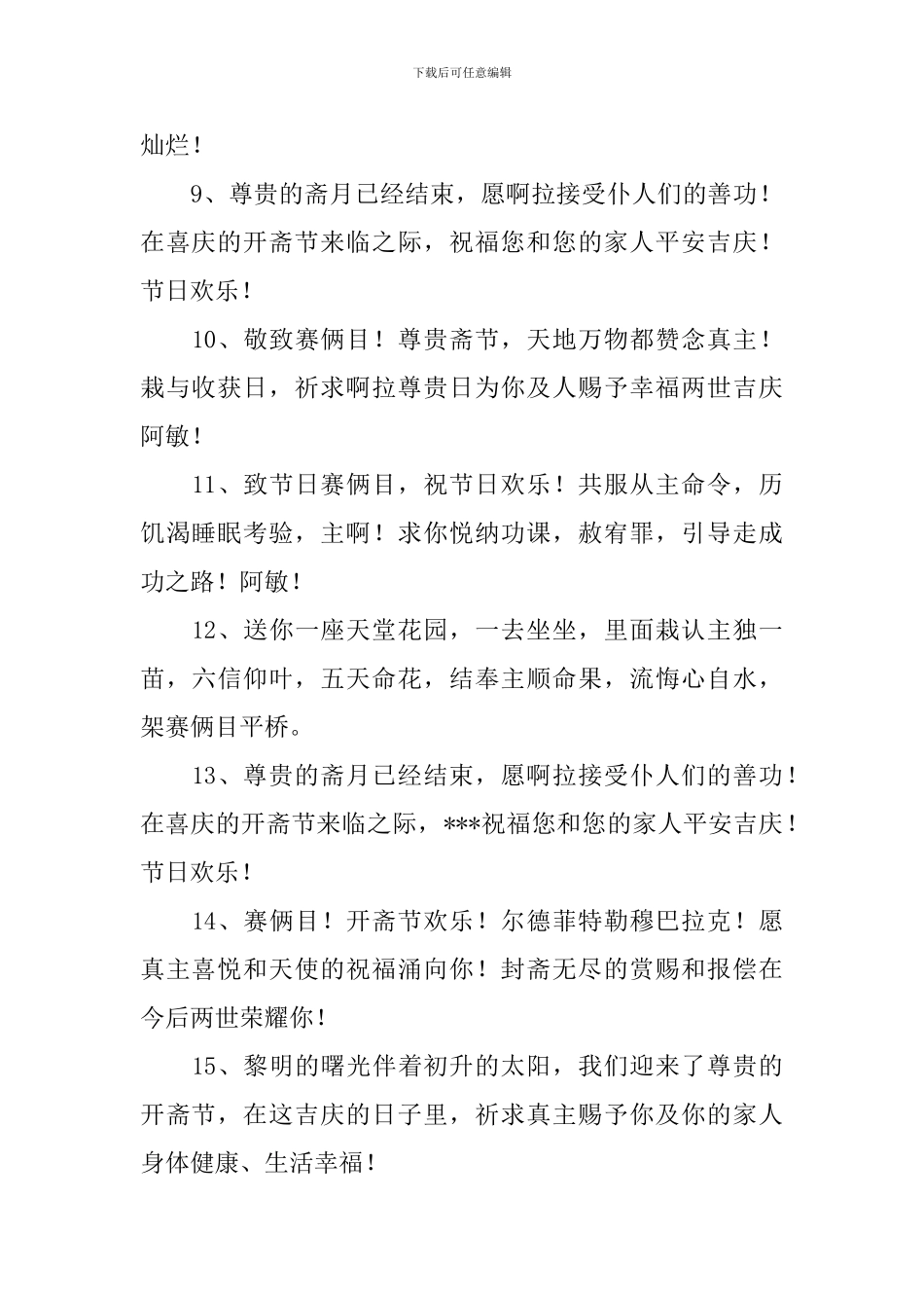 2024开斋节快乐的祝福语_第2页