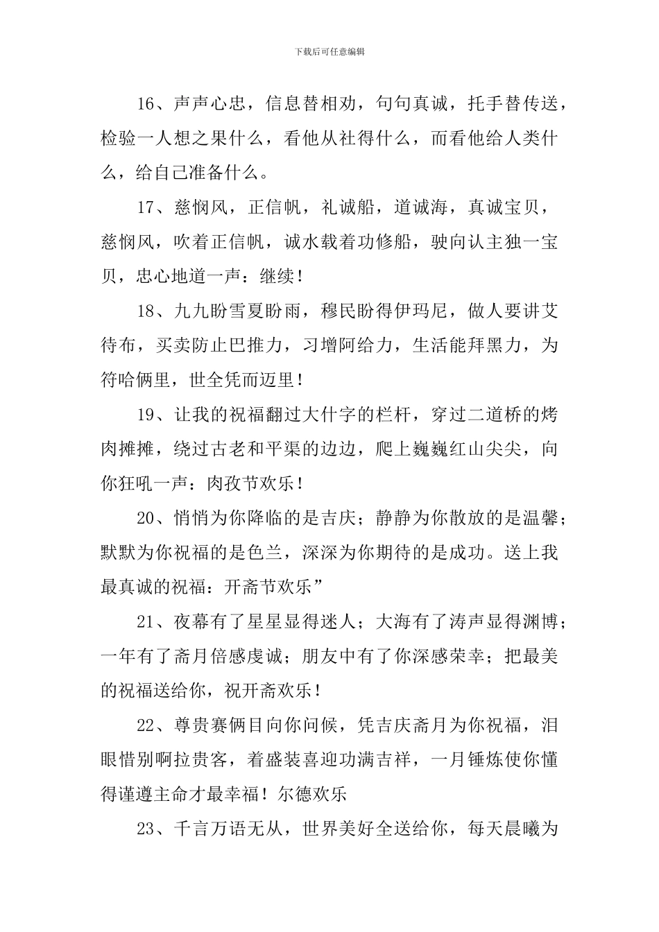2024开斋节快乐的祝福语_第3页