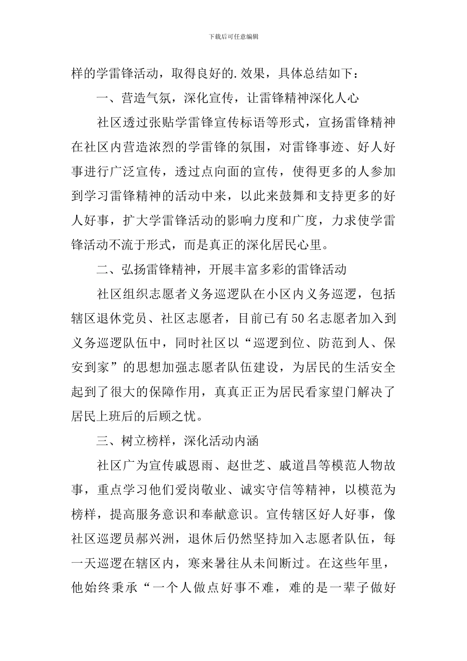 开展学雷锋志愿者活动总结_第3页