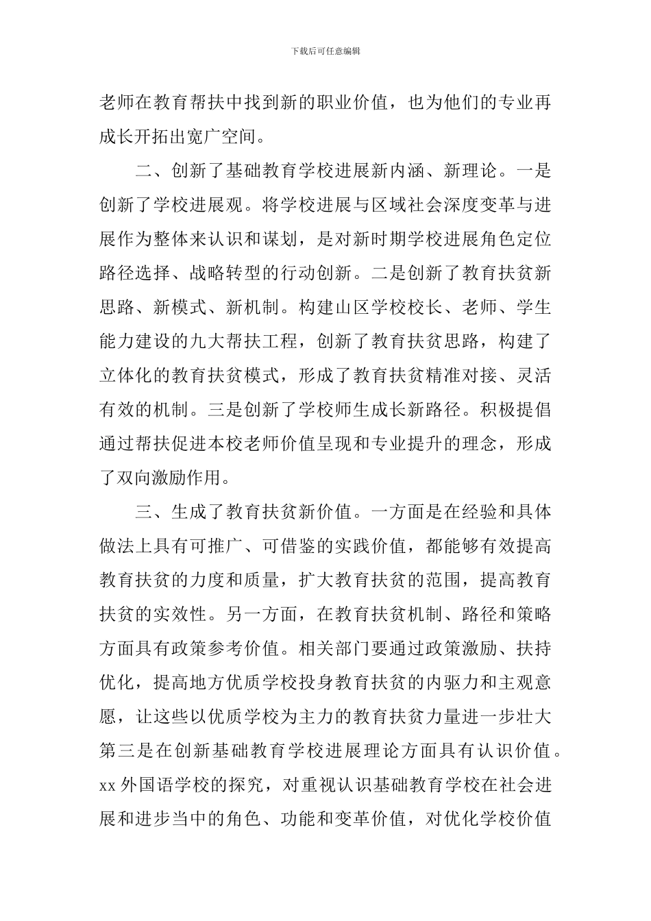 “履行社会责任实施教育扶贫”经验座谈会发言稿：问道教育扶贫担当学校责任_第2页