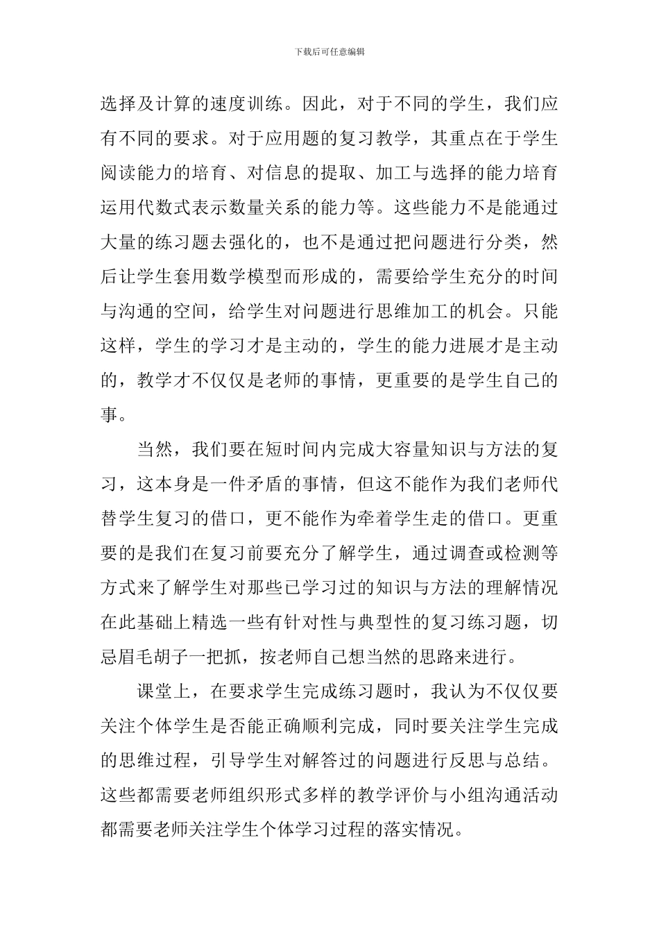 二元一次方程及其应用评课稿_第3页