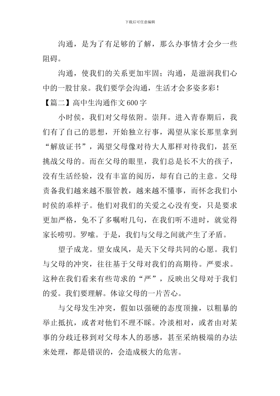 高中生沟通作文600字_第2页
