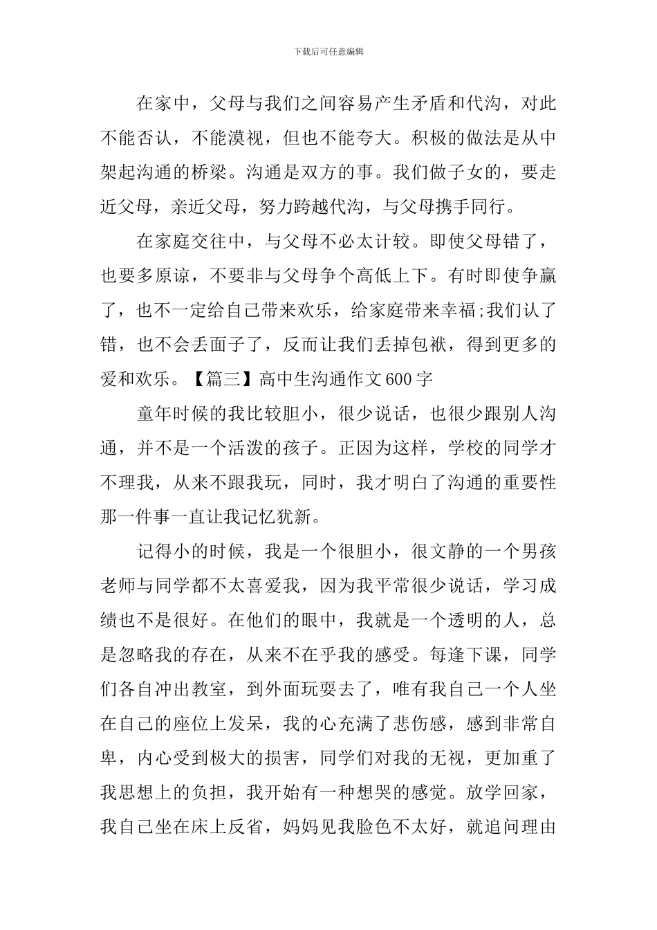 高中生沟通作文600字_第3页
