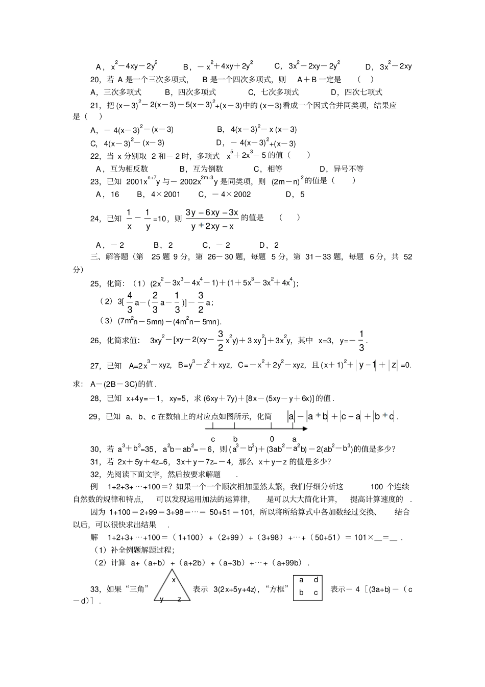 华师版初一数学整式的加减测试题_第2页