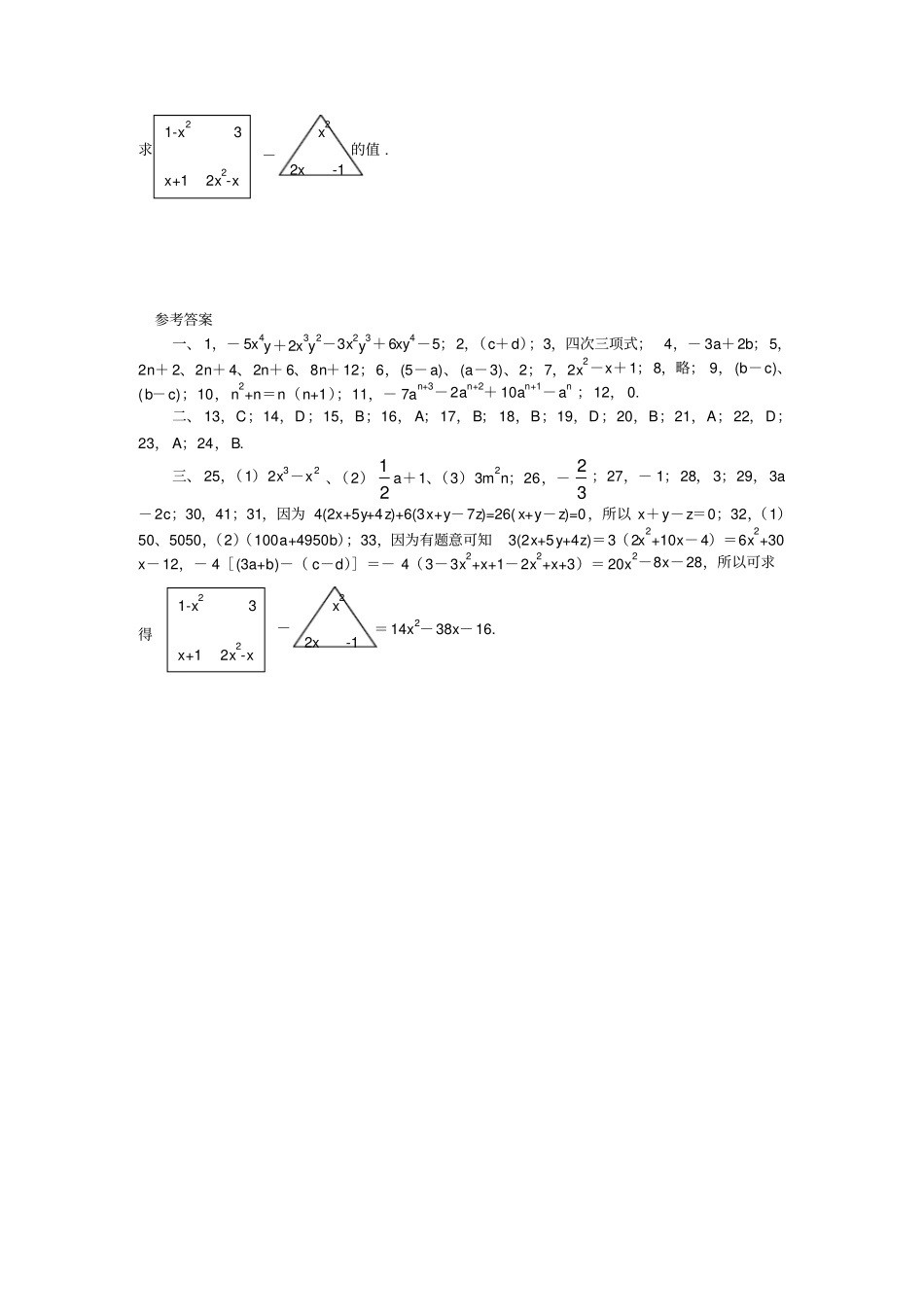 华师版初一数学整式的加减测试题_第3页