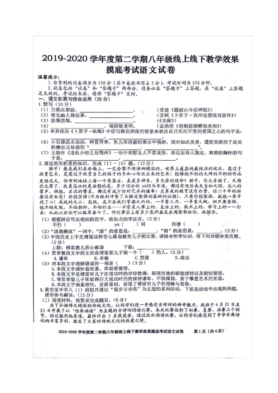 2020学年八年级下学期期中考试语文试题(图片版) _第1页