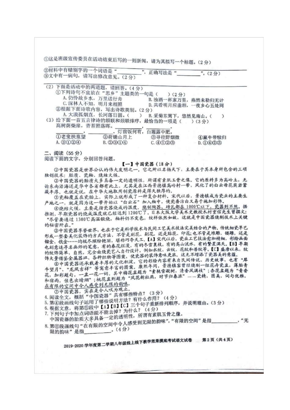 2020学年八年级下学期期中考试语文试题(图片版) _第2页