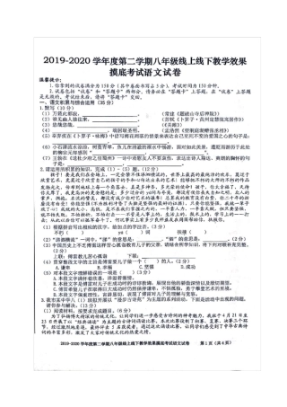 2020学年八年级下学期期中考试语文试题(图片版) 