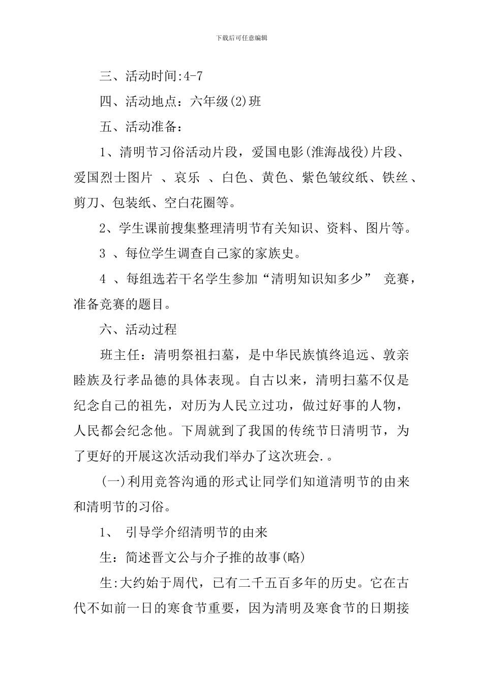 清明节主题班会教案三篇_第2页
