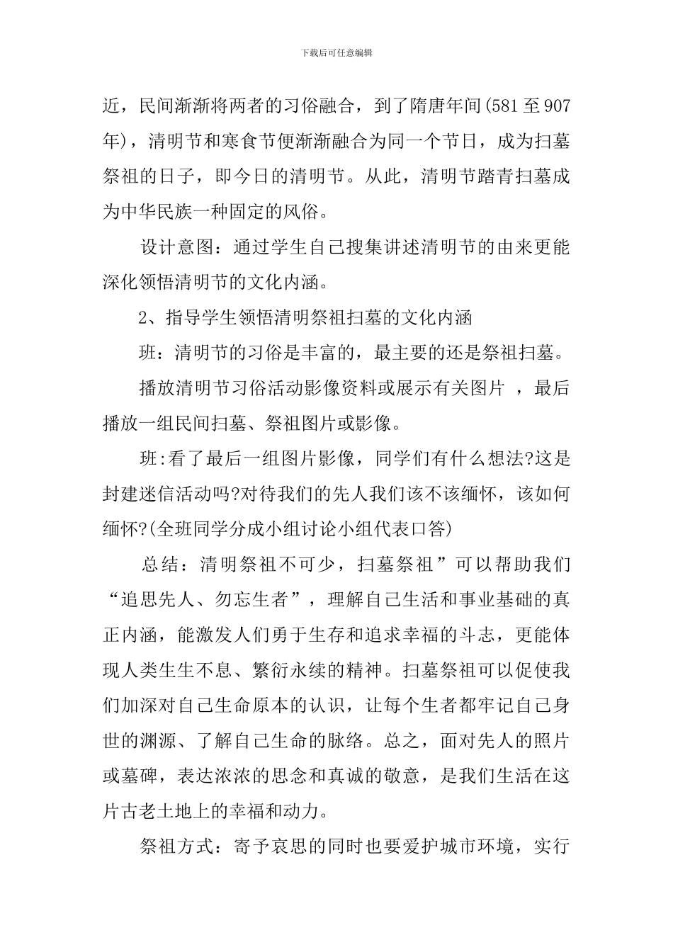 清明节主题班会教案三篇_第3页