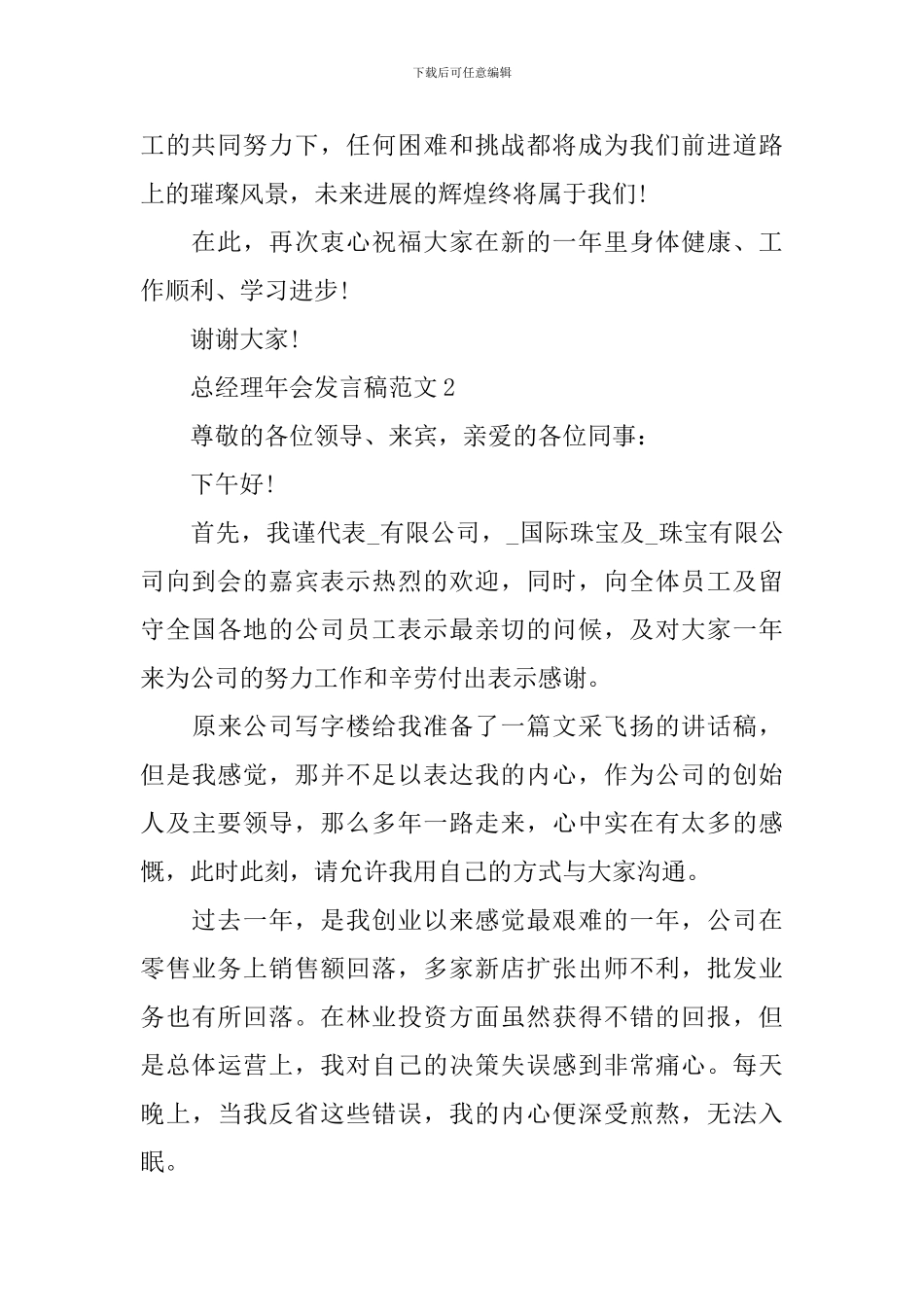 总经理年会发言稿范文_第2页