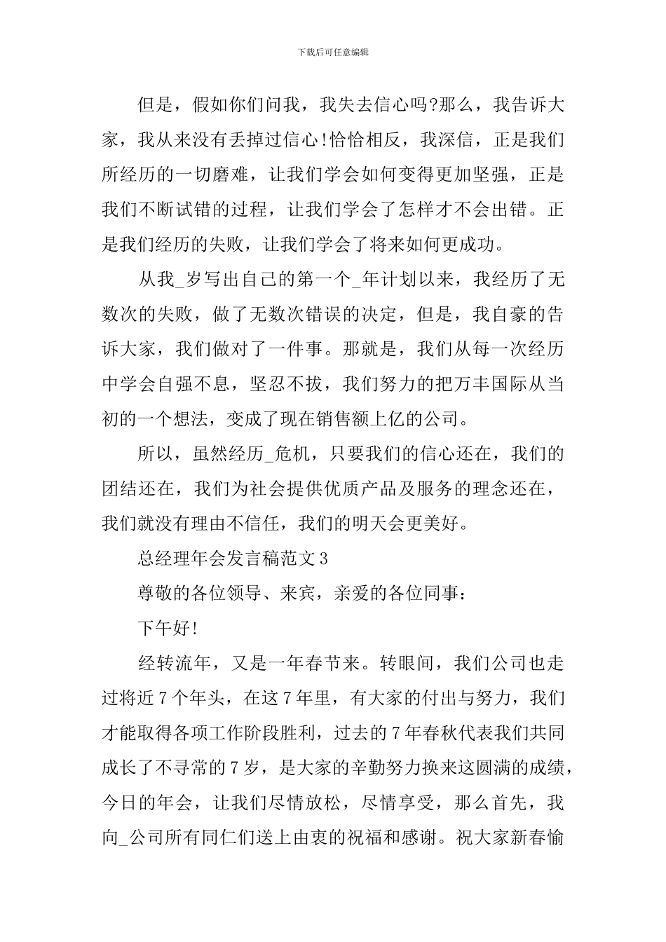 总经理年会发言稿范文_第3页
