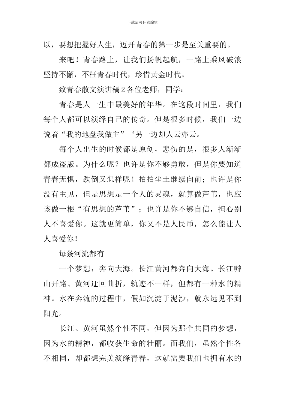 致青春散文演讲稿_第2页
