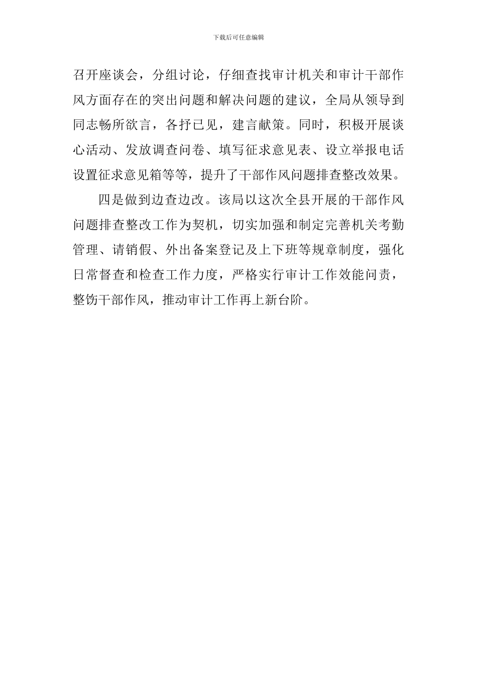 审计局开展干部作风问题排查整改工作情况汇报_第2页