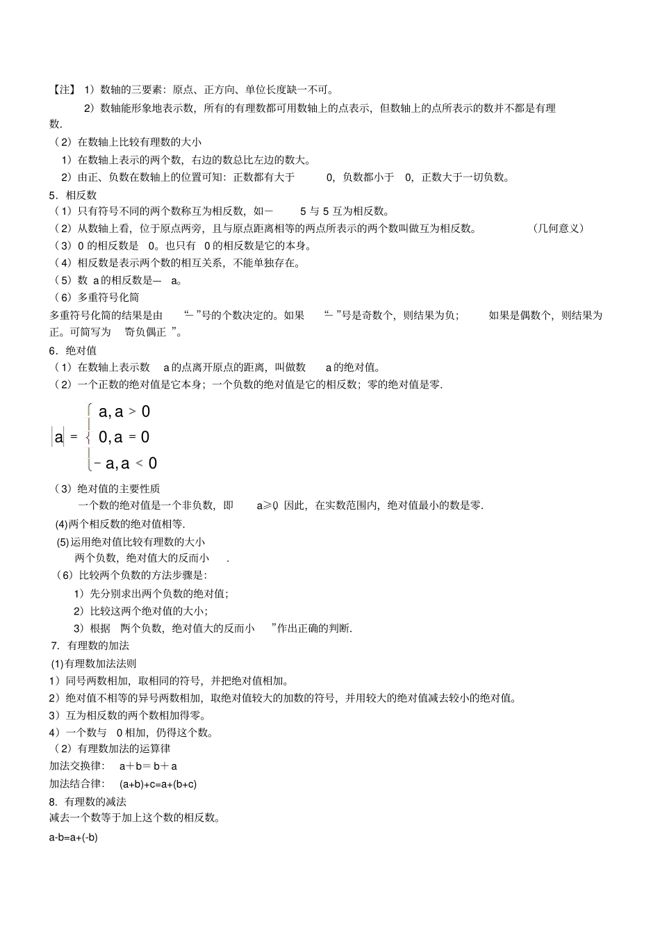 华师版初中数学全部知识点大全_第2页