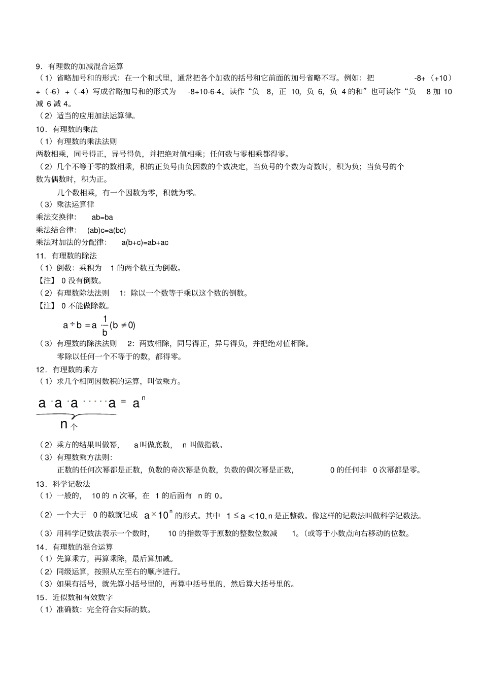 华师版初中数学全部知识点大全_第3页