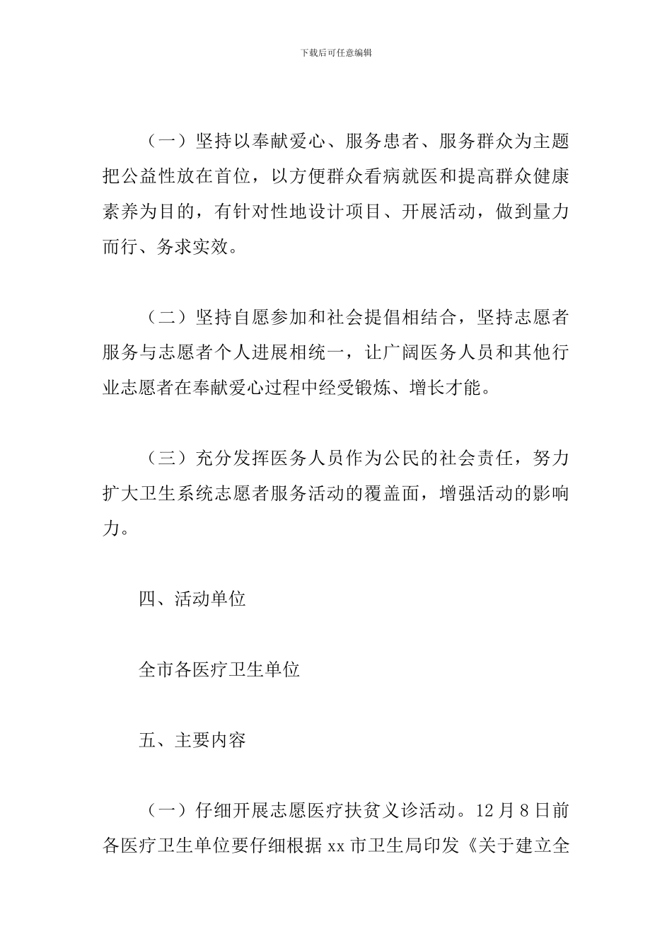 志愿者日志愿服务活动方案_第2页