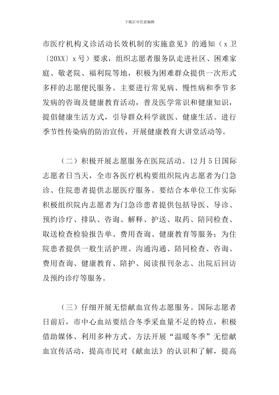 志愿者日志愿服务活动方案_第3页