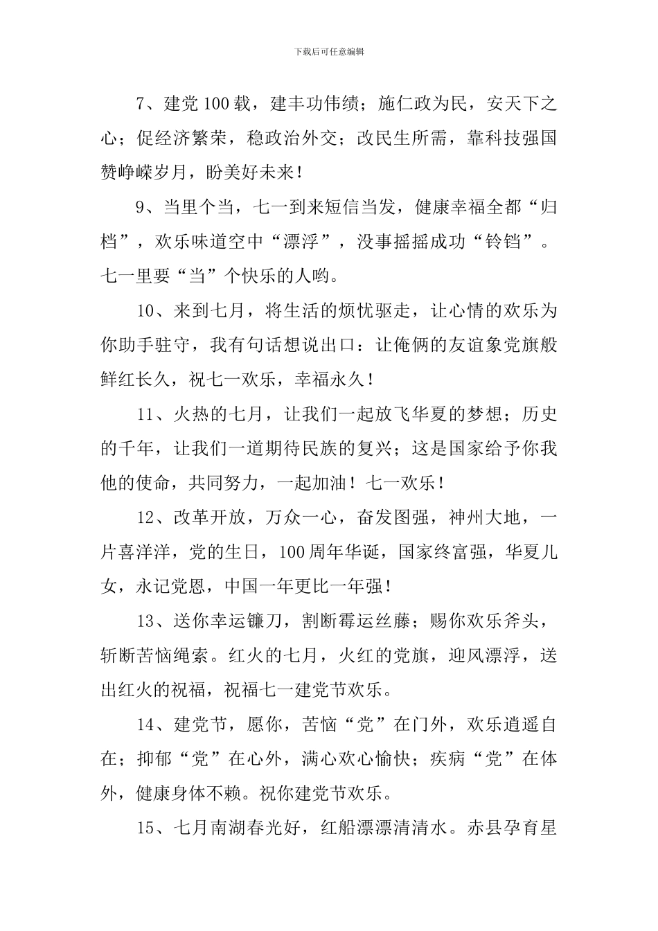 小学三年级建党节祝福语摘抄_第2页