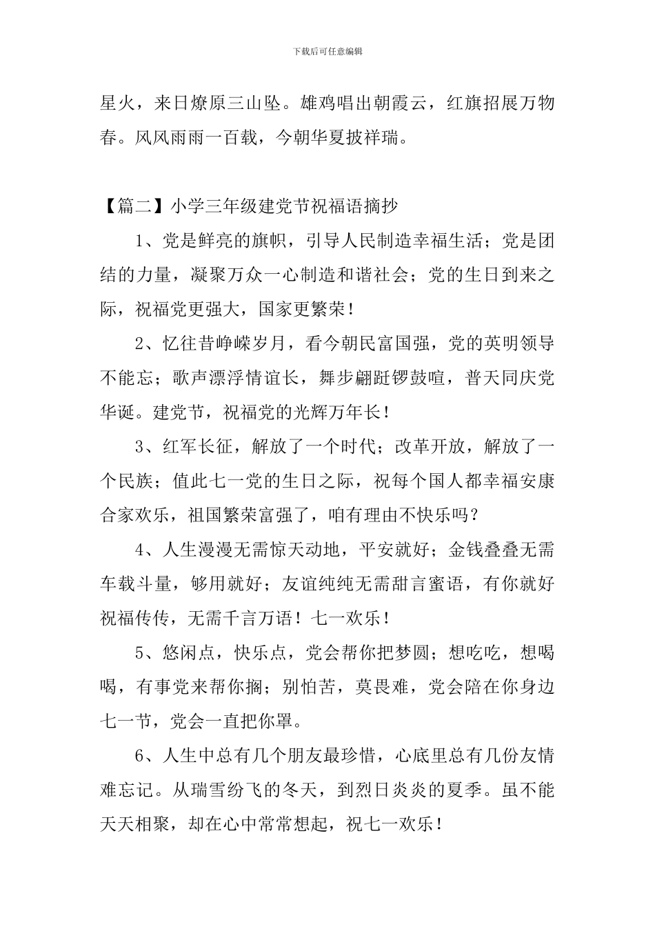 小学三年级建党节祝福语摘抄_第3页