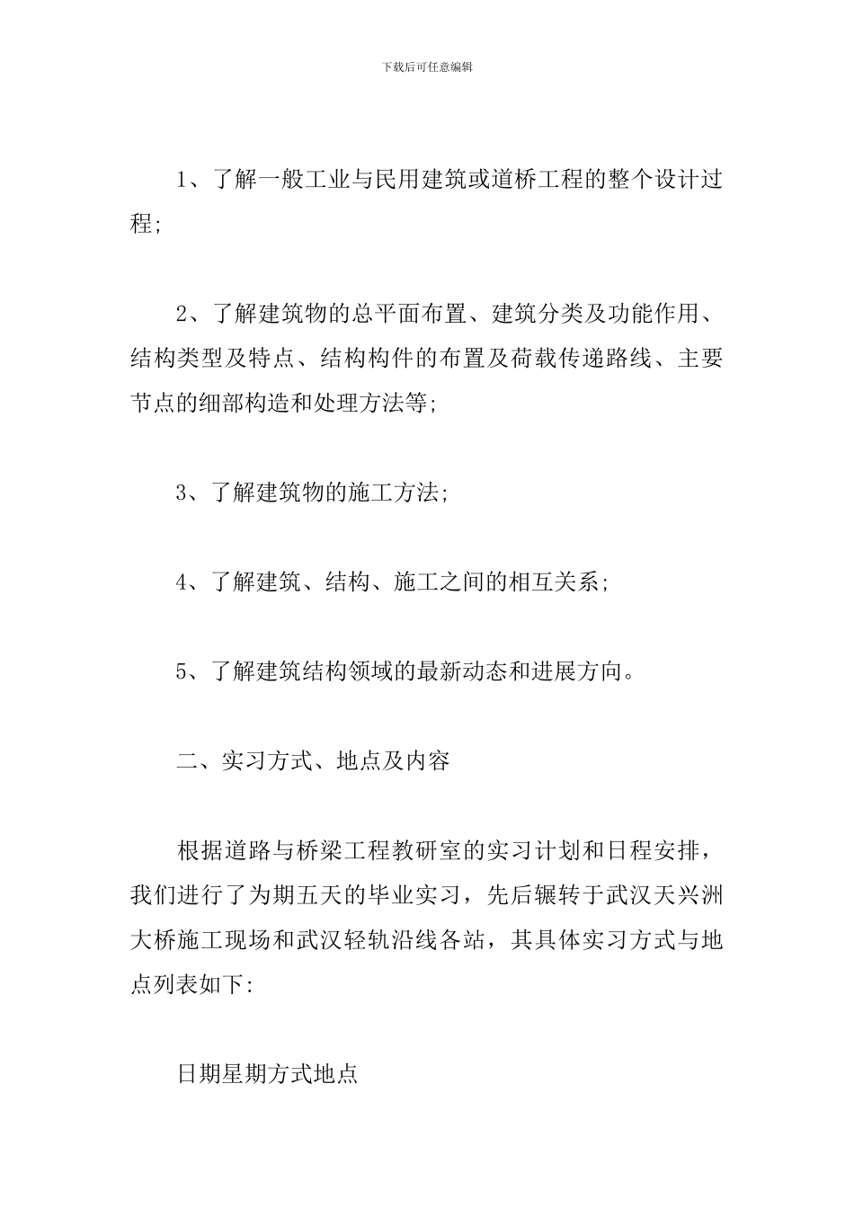 道路桥梁认识实习报告_第2页