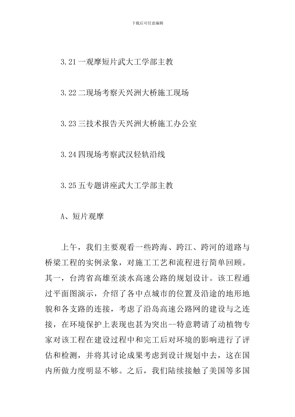 道路桥梁认识实习报告_第3页