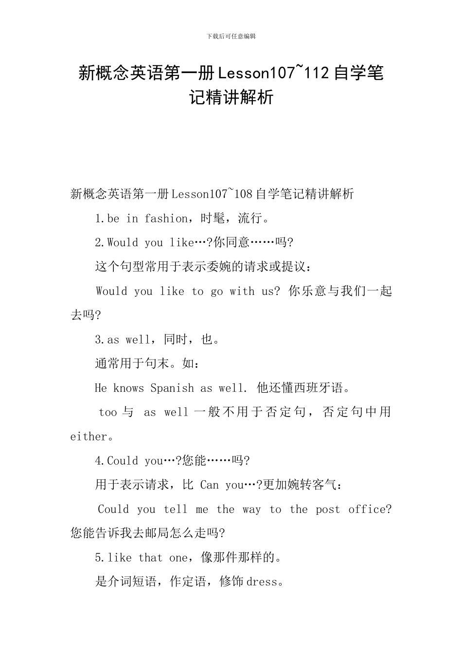 新概念英语第一册Lesson107-112自学笔记精讲解析_第1页