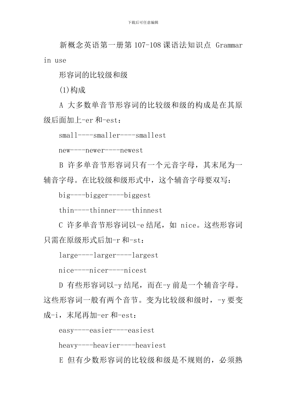 新概念英语第一册Lesson107-112自学笔记精讲解析_第2页