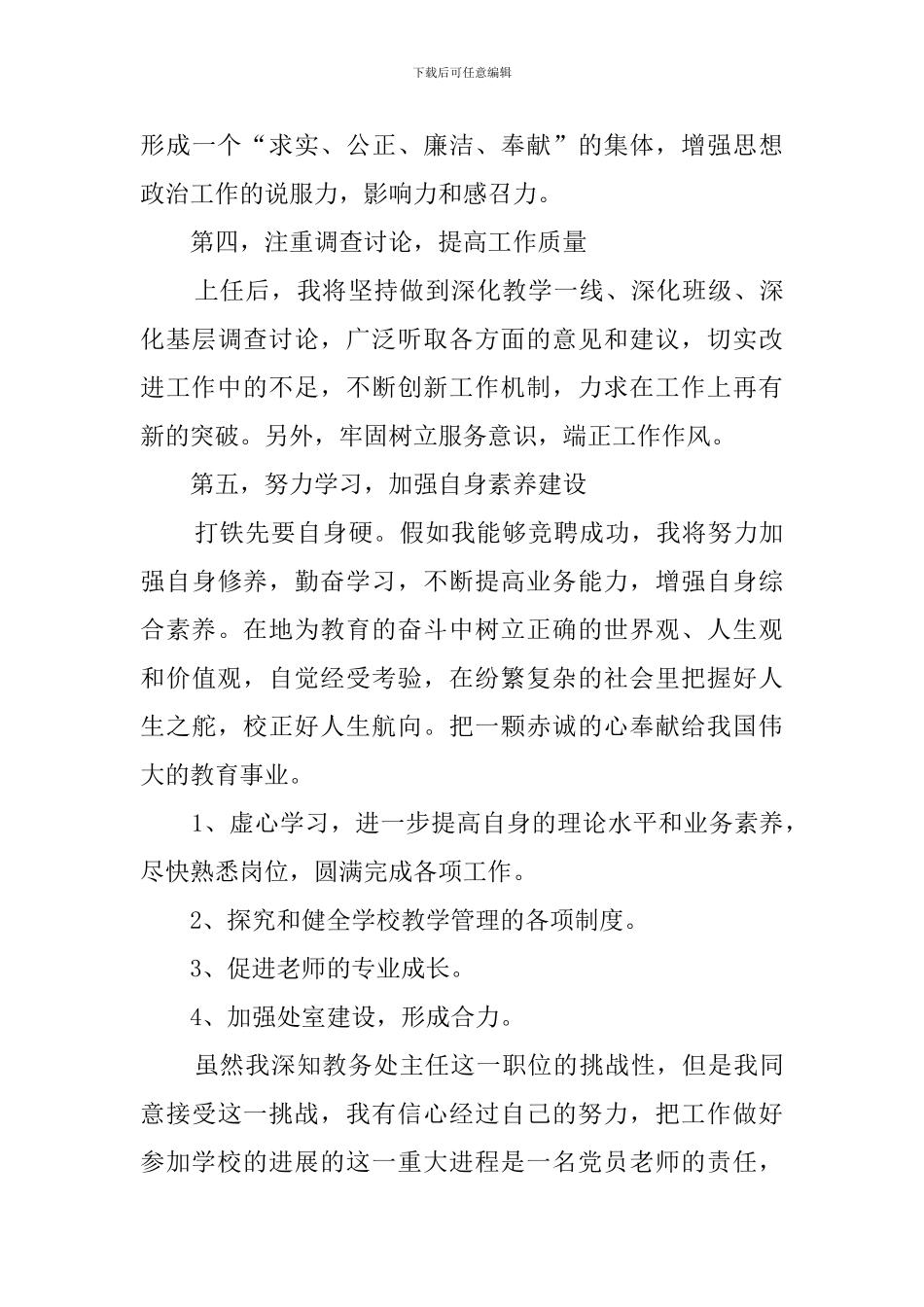 学院副职的竞聘演讲稿_第3页