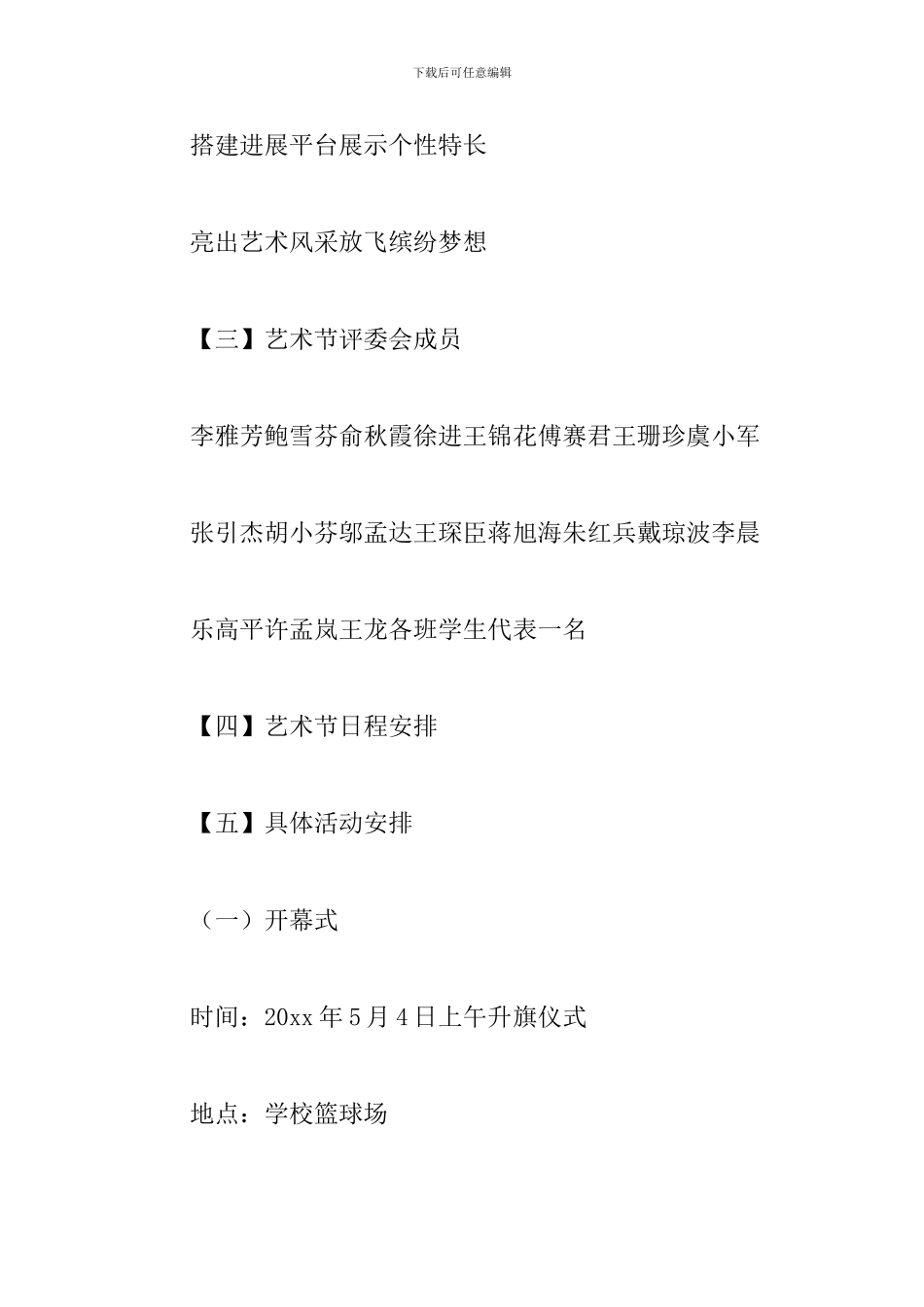 2024校园文化节活动方案_第2页