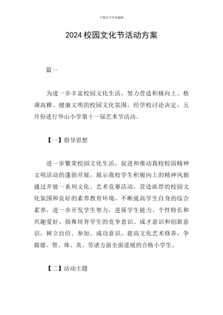 2024校园文化节活动方案
