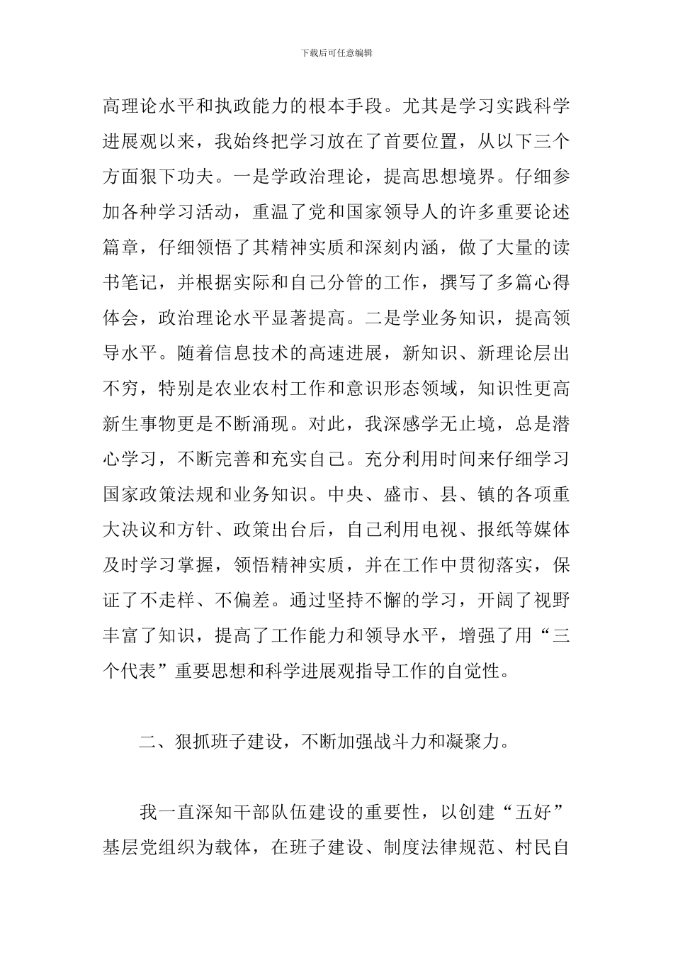 村支部书记2024述职报告_第2页