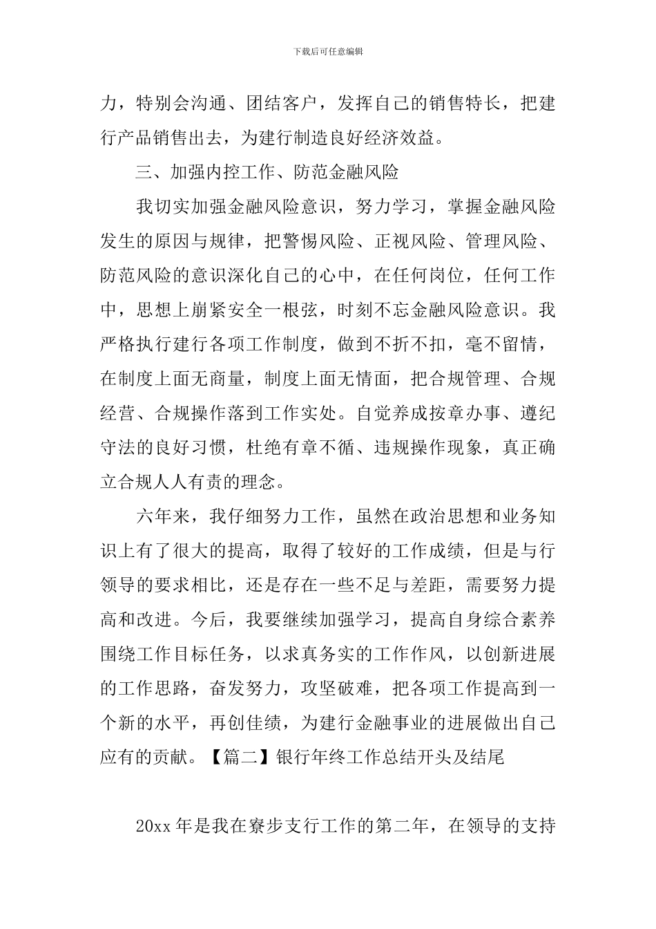 银行年终工作总结开头及结尾_第2页