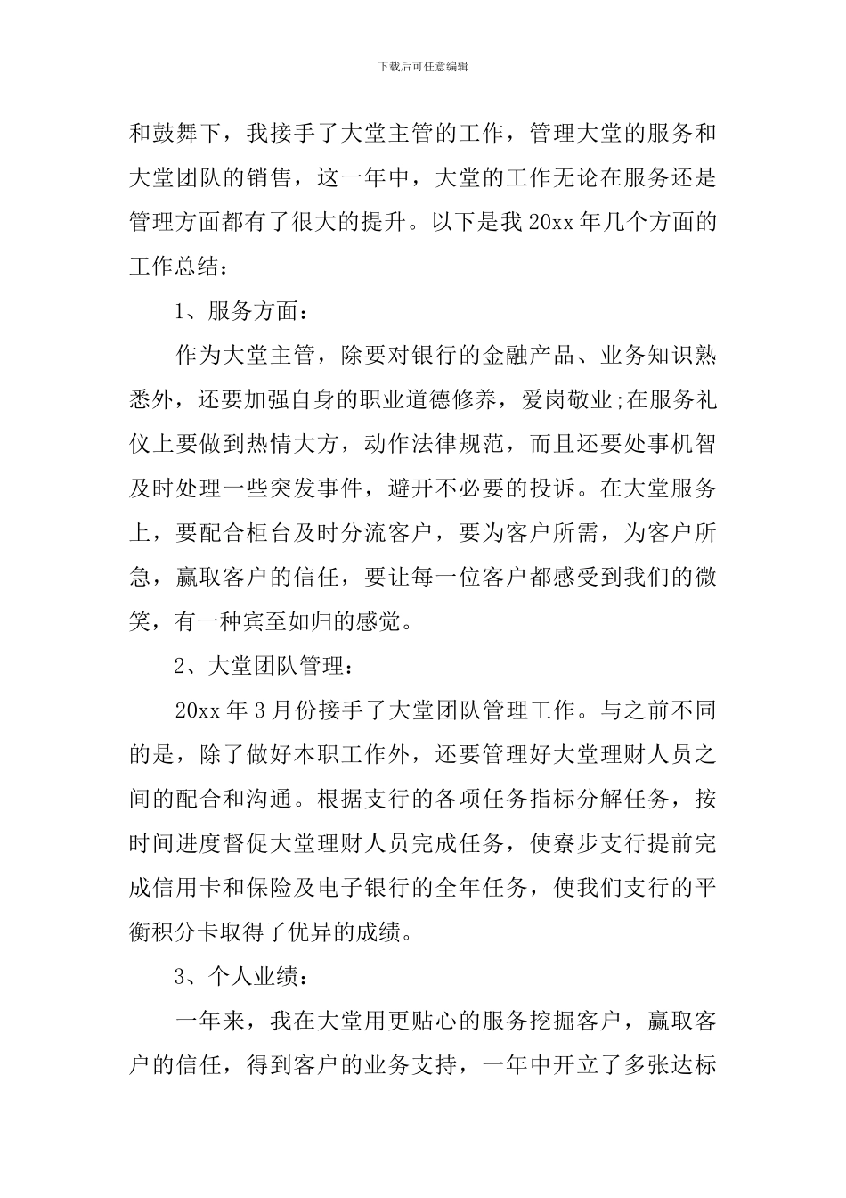 银行年终工作总结开头及结尾_第3页