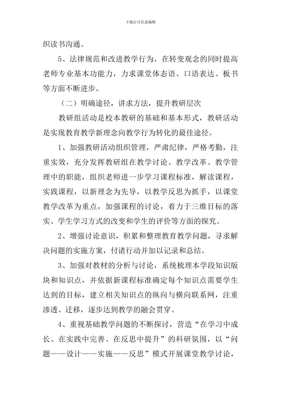 小学教研工作计划_第2页