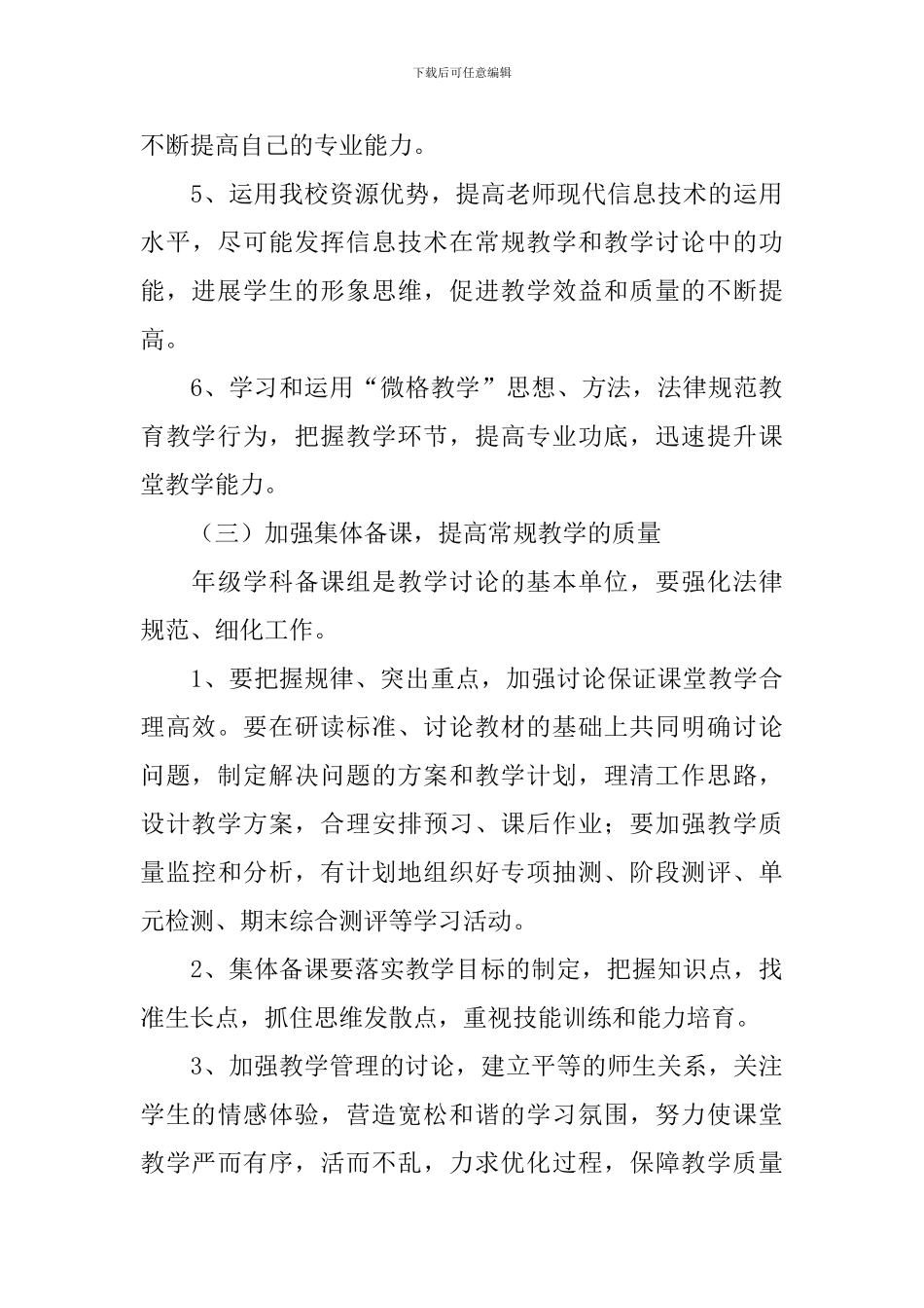 小学教研工作计划_第3页