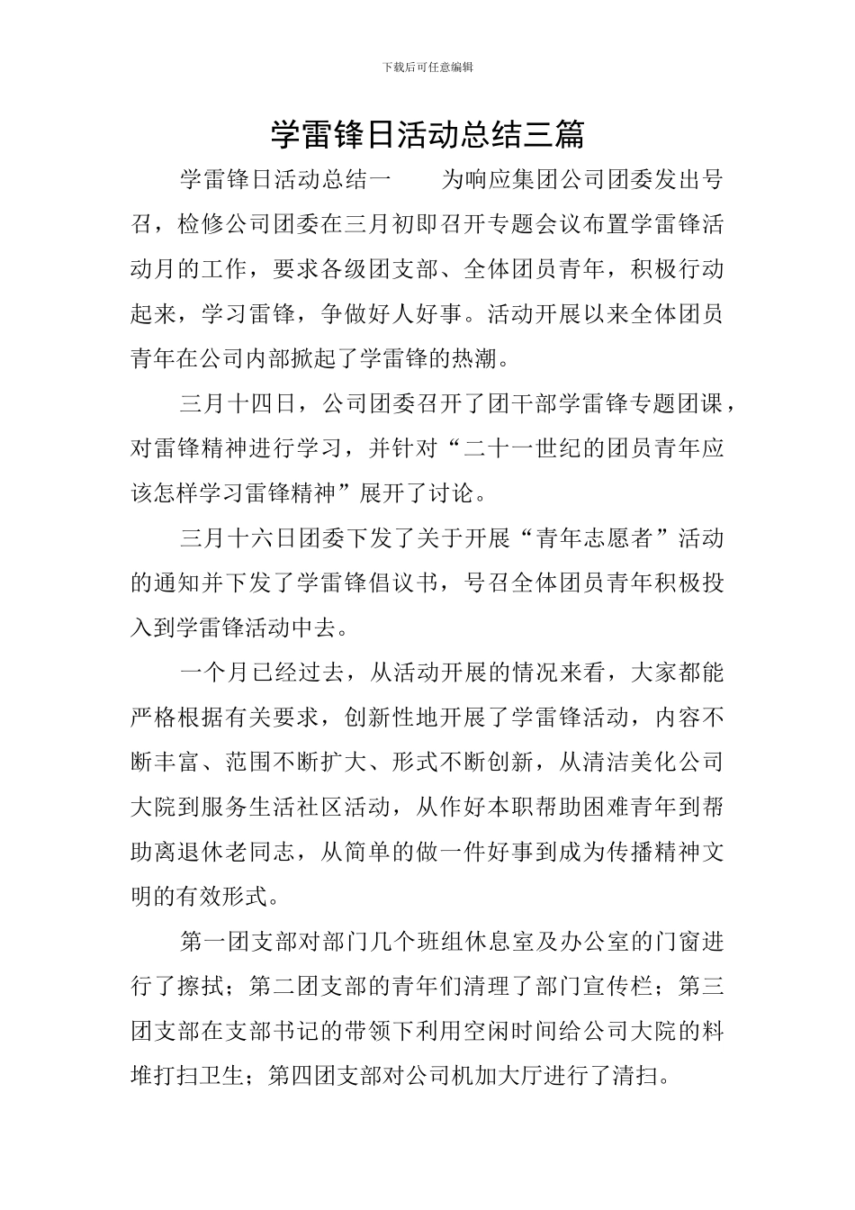 学雷锋日活动总结三篇_第1页