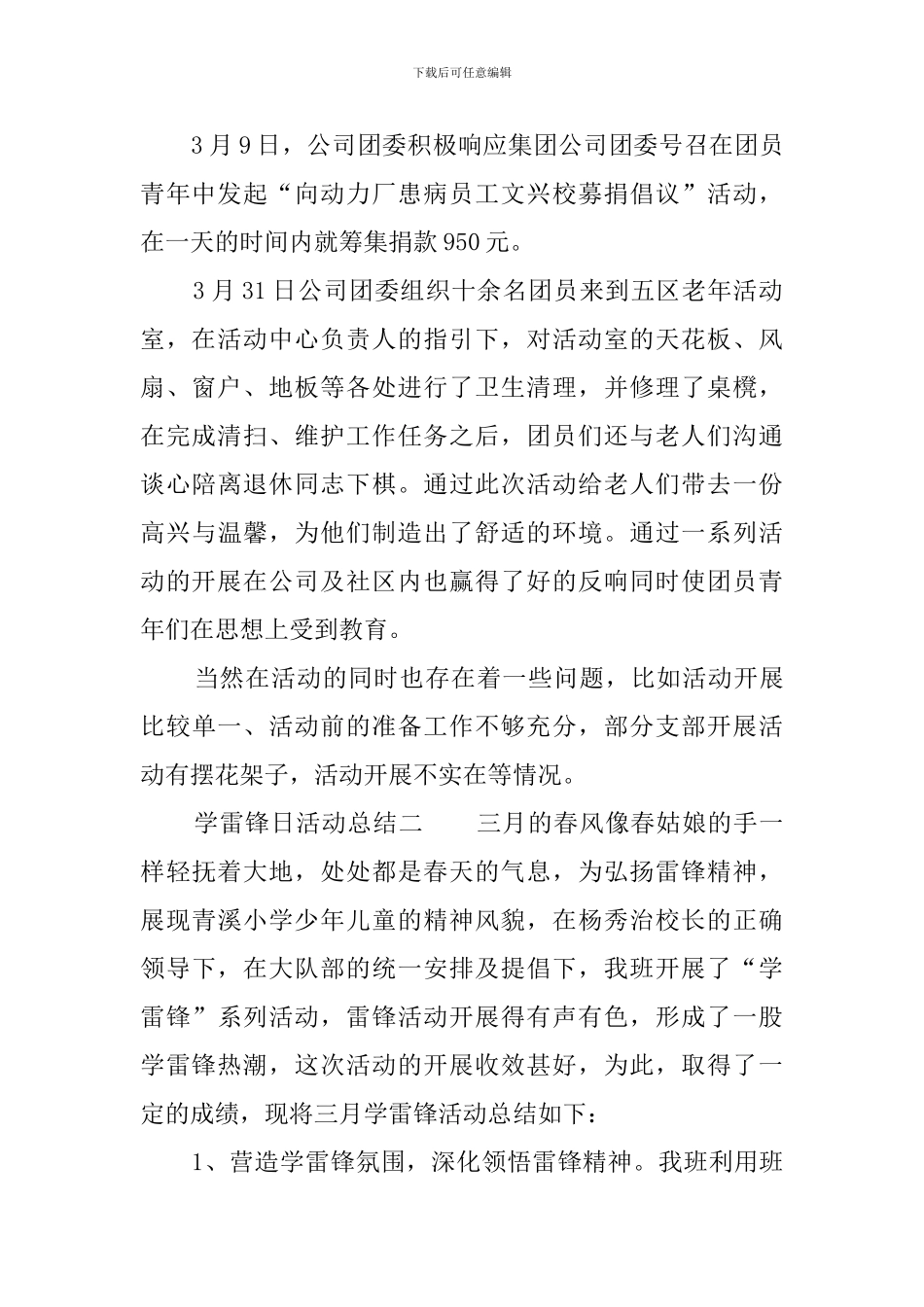 学雷锋日活动总结三篇_第2页