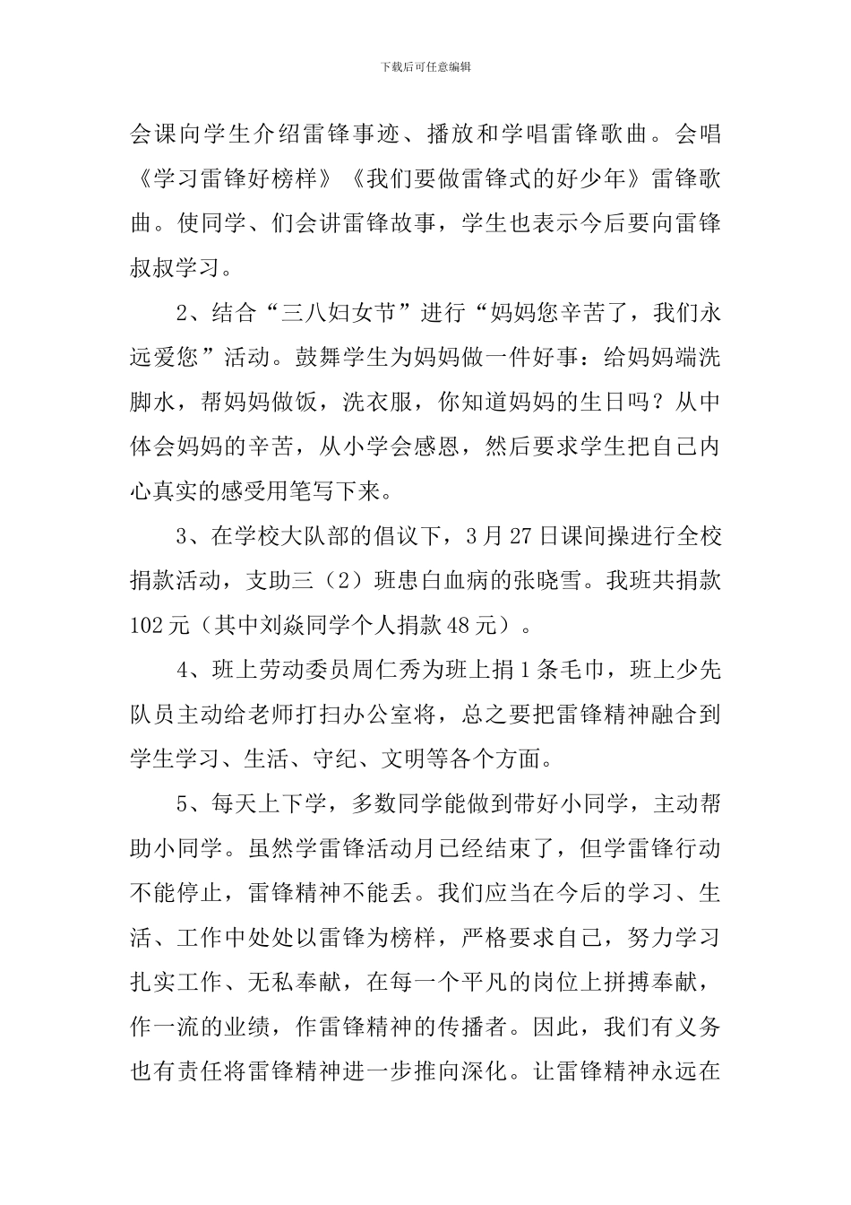 学雷锋日活动总结三篇_第3页